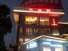 门面-火宫殿·湘菜小吃·商务宴请·生日聚会(东塘店)