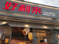 门面-好利来(靖江路店)