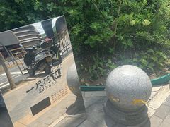 -一尺花园(首钢店)