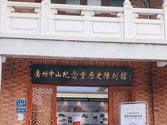 -广州中山纪念堂
