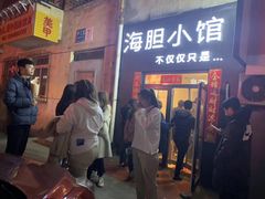 门面-海胆小馆(东北水饺·春柳店)