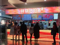-爷爷不泡茶NOYEYENOTEA(武汉佰港城创始店)