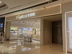 -J-Optical佳视明眼镜·蔡司视觉(青岛金茂览秀城店)
