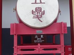 -西安鼓楼