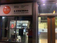 -BiM综合体能训练中心(漕河泾绿洲馆)