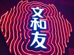 -文和友老长沙龙虾馆(化龙池店)