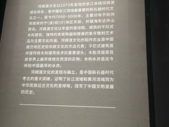 -河姆渡遗址博物馆