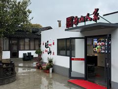 -西山人家·二十年老字号农家菜(旺山店)