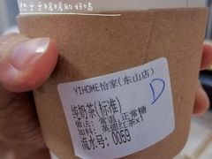 纯奶茶-YIHOME(新河店)