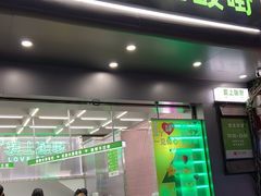 门面-爱上酸嘢