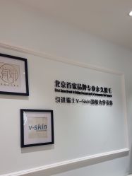 -HEYAN荷妍专业脱毛连锁机构