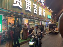 -贯贯吉·清真餐厅(浙江中路店)