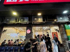 -圆宝台湾小吃(迎津街店)