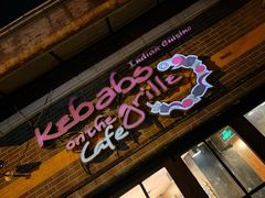 门面-克比叔叔印度餐厅Kebabs on the Grille(永康路分店)