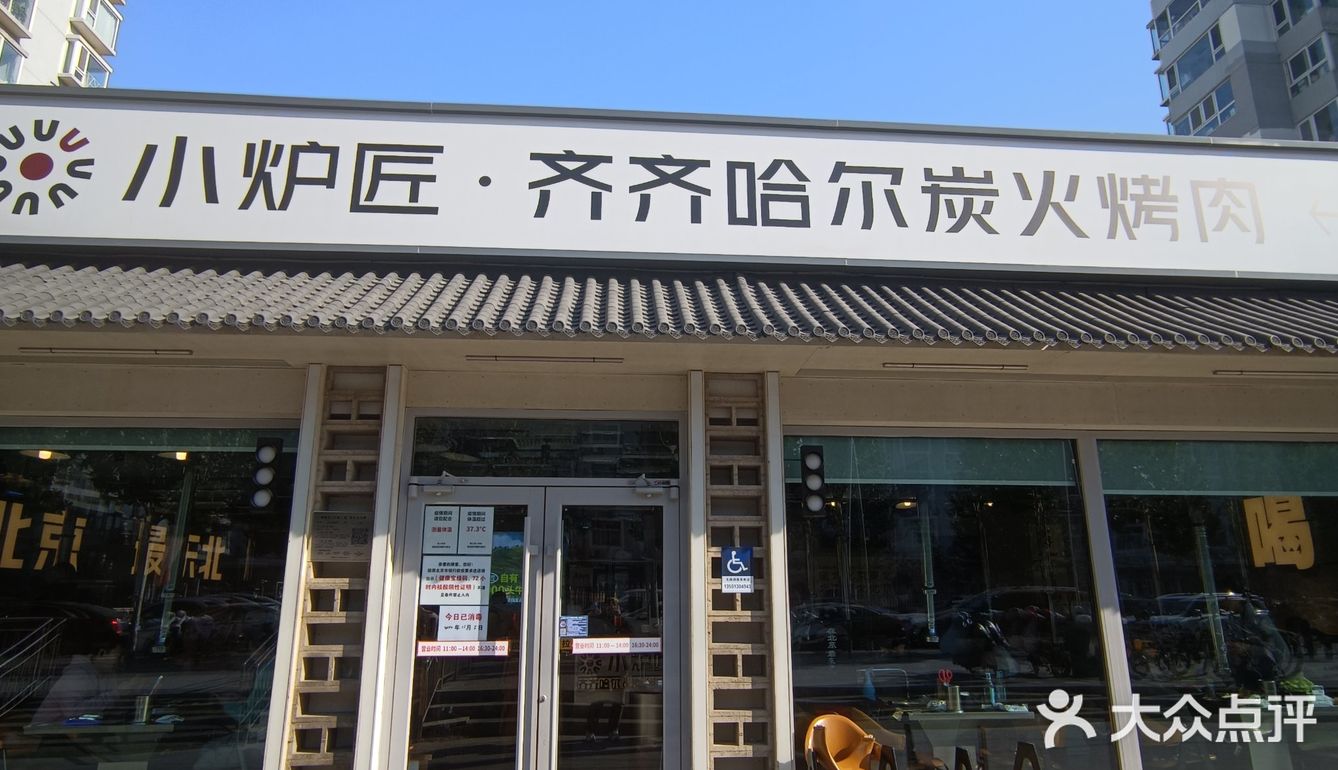 齐齐哈尔的烤肉真好吃，小炉匠的烤肉真实惠！