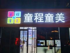 -童程童美少儿编程乐高机器人(世纪都会校区)