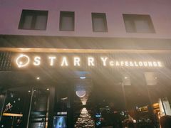 -STARRY CAFE & LOUNGE BAR(高新店)