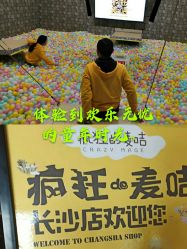 -疯狂的麦咭(长沙店)