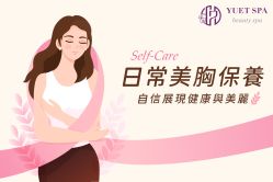 -悦荟YUET SPA
