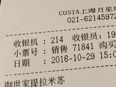账单-COSTA COFFEE(上海月星环球港店)