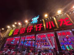 -簋街仔仔小龙虾(总店)