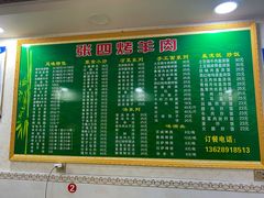 -张四烤羊肉(西藏自治区拉萨市丹杰林巷店)
