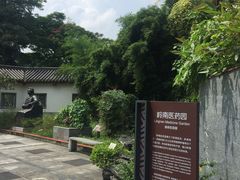 -广州神农草堂中医药博物馆