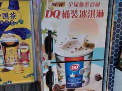 -DQ·蛋糕·冰淇淋(五角场万达店)