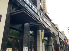 门面-曹掌柜小酒馆烧烤集团(崂山同兴路店)