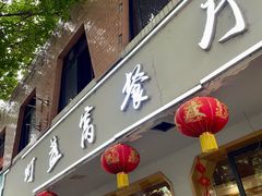-灯盏窝餐厅