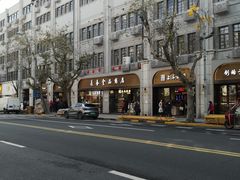 -上海市长春食品商店(淮海中路店)