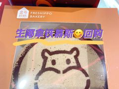 -盒马鲜生(宝地店)