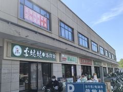 -运河通源农贸市场