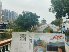 -岭南和园