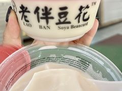 -老伴豆花(麦士威熟食中心店)