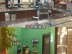 -宝岛眼镜(南京金鹰世界店)