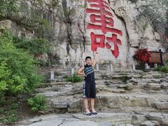 -青州市云门山风景区