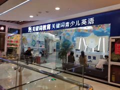 -关键词英语·青少儿·语言培训(福田区委校区)