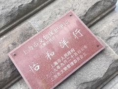 -罗斯福色戒酒吧(外滩店)