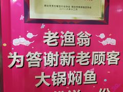 -老渔翁渔家味道(幸福九村店)