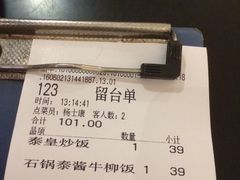 账单-绿茵阁(体育西分店)