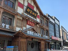 -真定郝家排骨(正定县总店)