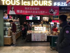 门面-多乐之日(和平伊势丹店)