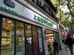 门面-上海哈尔滨食品厂(淮海中路店)