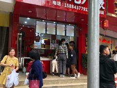 门面-王浩儿纪六孃甜皮鸭(东大街店)