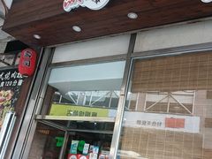 门面-熊出没日本烧肉放题