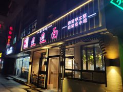门面-秦唐汉味biangbiang面(大钟寺店)