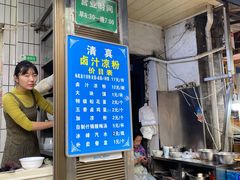 -清真·宏顺祥卤汁凉粉(大皮院店)