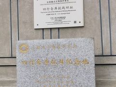 -上海四行仓库抗战纪念馆