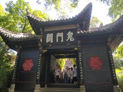 -丰都鬼城名山景区